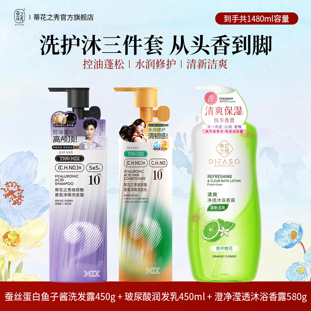蒂花之秀硫化硒玻尿酸洗发水护发素沐浴露套装去屑控油蓬松任选三 69.9元