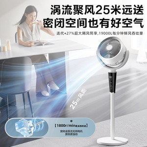 艾美特天鹅空气循环扇智能AI语音电风扇家用香薰净化落地扇低噪
