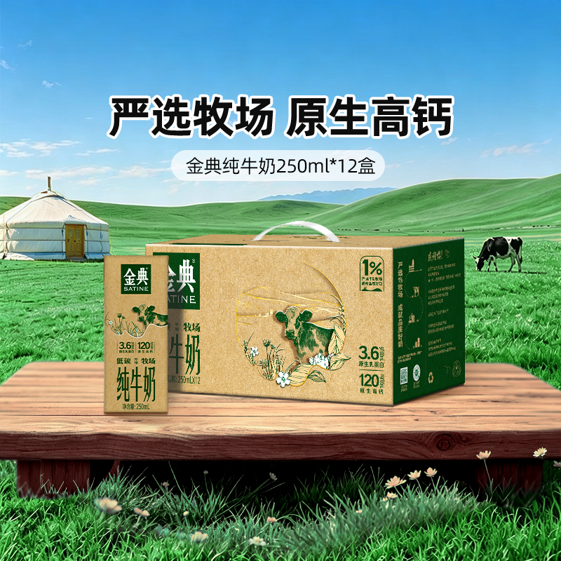 金典旗舰店纯牛奶250ml*12盒学生儿童早餐营养牛奶MS【4月】 27.85元