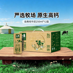 金典旗舰店纯牛奶250ml*12盒学生儿童早餐营养牛奶MS【4月】