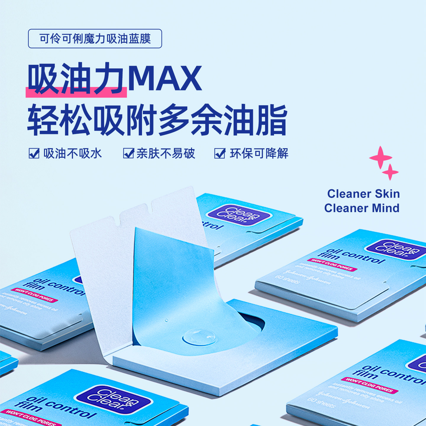 可伶可俐吸油面纸吸油不吸水吸油膜吸油纸便携官方正品 56.9元