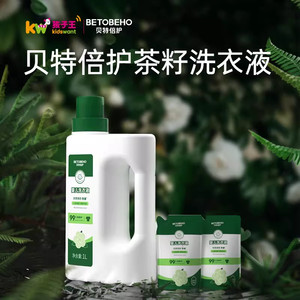 孩子王贝特倍护天然茶籽婴儿童洗衣液新生宝宝专用清洗除菌抑菌y