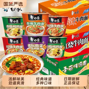 白象经典桶装泡面方便面整箱批发红烧香辣酸菜牛肉面速食老坛香菇