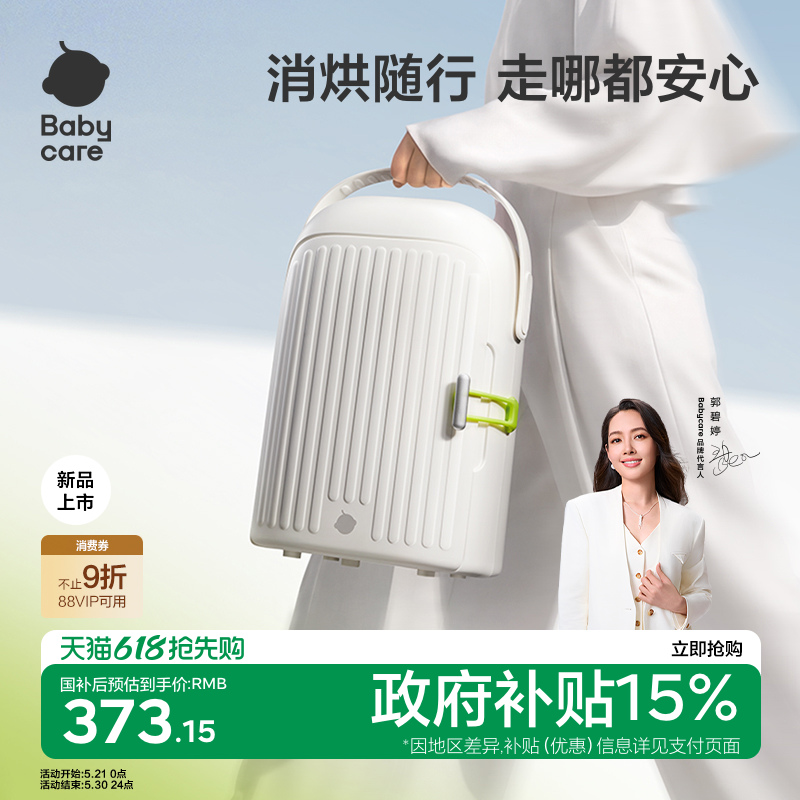 babycare外出便携式消毒柜奶瓶婴儿烘干机小型三合一喂养台出行 424.15元