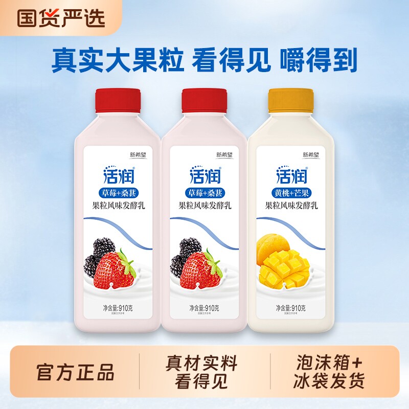 新希望活润大桶酸奶910g桶风味发酵乳草莓桑葚黄桃果粒低温瓶装 29.5元