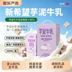 新希望白帝风味牛乳200ML*12盒芋泥蜜瓜巧克力香蕉多种调制乳组合
