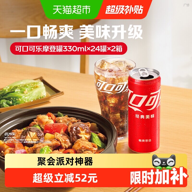 可口可乐碳酸饮料摩登罐330ml*24罐*2箱整箱汽水 77.44元