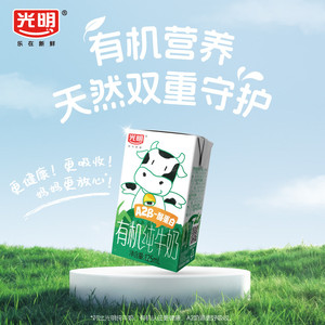 光明有机A2β-酪蛋白纯牛奶125ml*28盒量贩装礼盒装