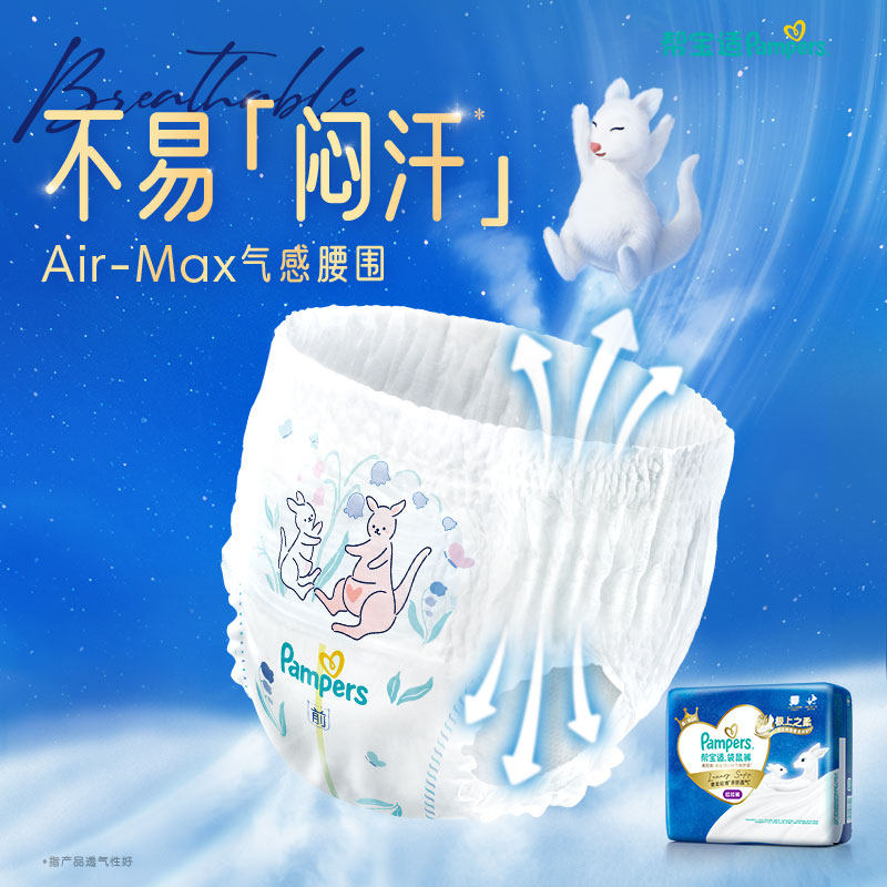 【极上之柔】新帮宝适袋鼠裤拉拉裤S-3XL纸尿裤夏天超薄尿不湿 157元
