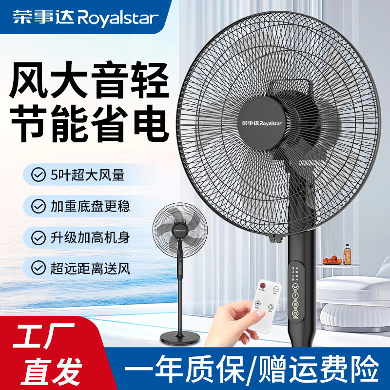 荣事达落地扇16寸18寸家用五叶遥控机械立式摇头静音节能宿舍电扇 69元