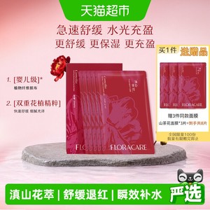 欧诗漫百花萃滇山茶花舒缓精华面膜5片敏感肌修护补水保湿舒缓