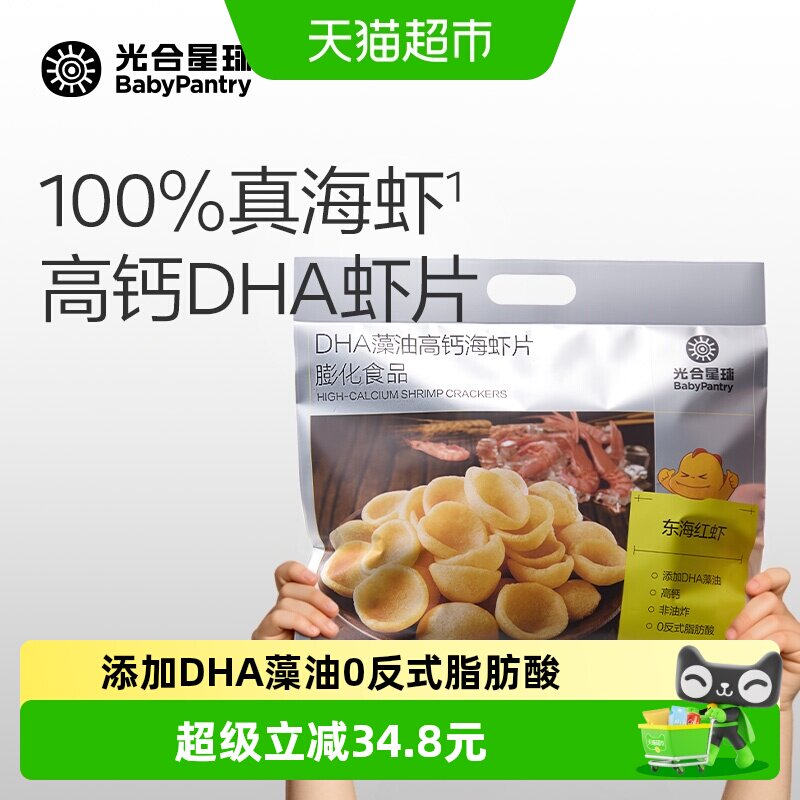 babycare光合星球DHA高钙海虾片虾条磨牙饼干儿童零食 26.2元