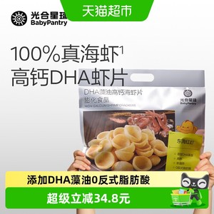 babycare光合星球DHA高钙海虾片虾条磨牙饼干儿童零食