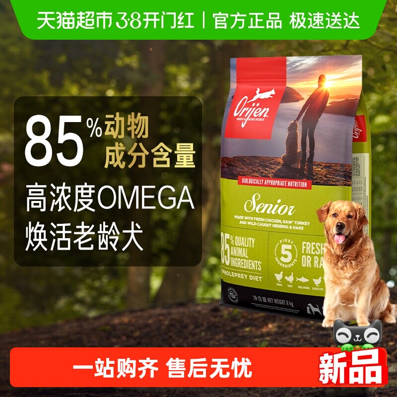 Orijen原始猎食渴望狗粮老年犬狗粮6kg老年犬专用狗粮全价进口 571元