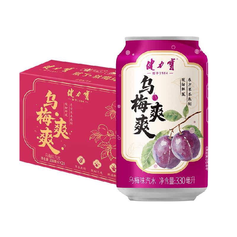 健力宝乌梅爽爽汽水果味气泡水碳酸饮料330ml*20罐礼盒装火锅搭子 31.76元