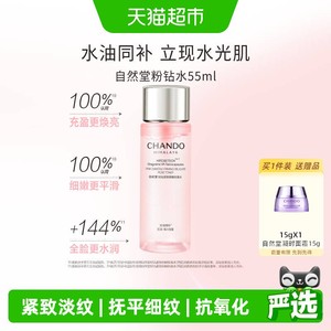 【下拉享优惠】自然堂粉钻紧致细嫩玫瑰水爽肤水舒缓保湿修护