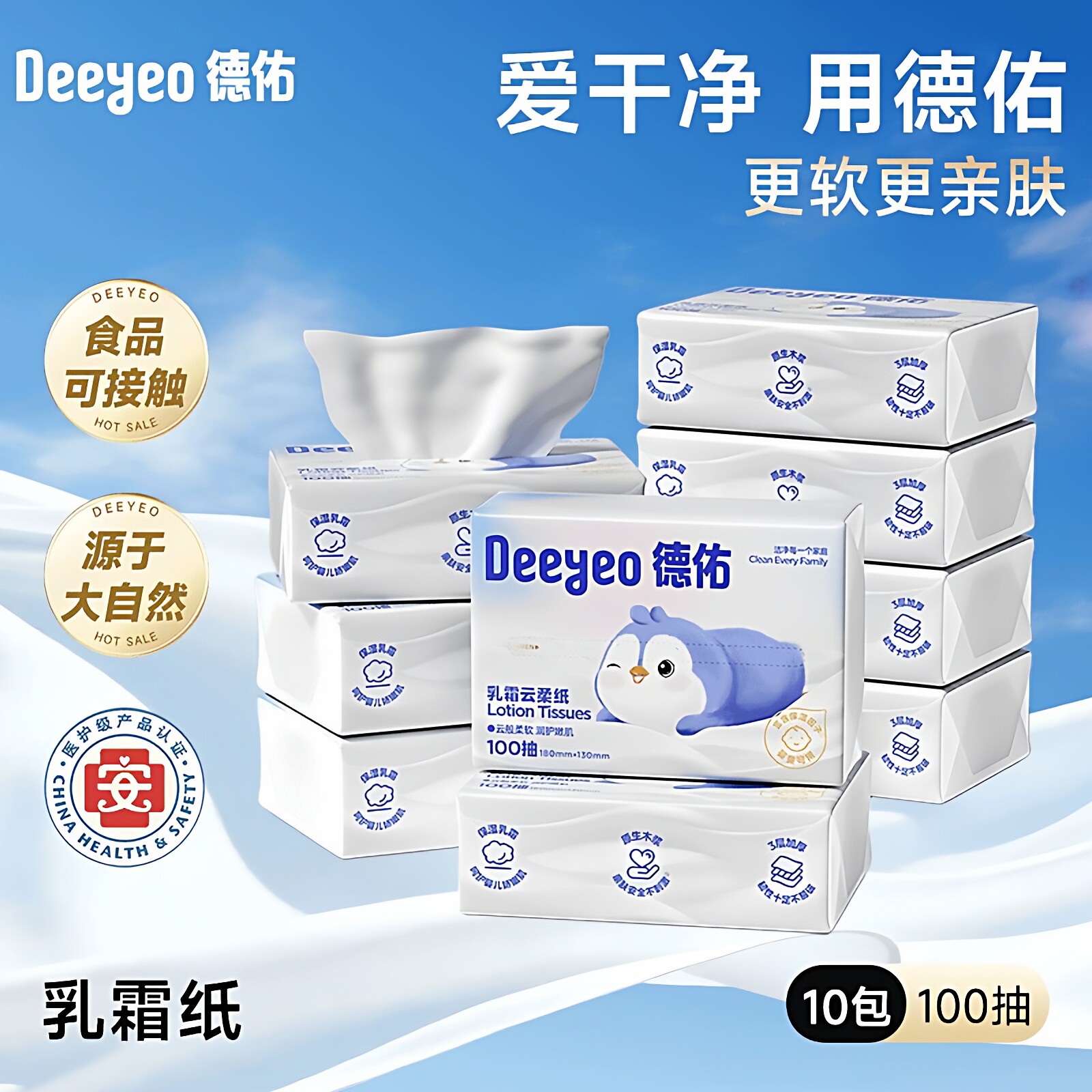 德佑乳霜纸云柔巾婴儿柔纸抽纸新生宝宝纸巾官方旗舰店100抽10包 26.7元