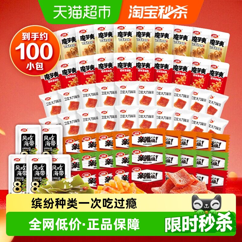 【约100小包】卫龙经典零食组合魔芋爽素肉海带辣条解馋小吃素肉 32.41元