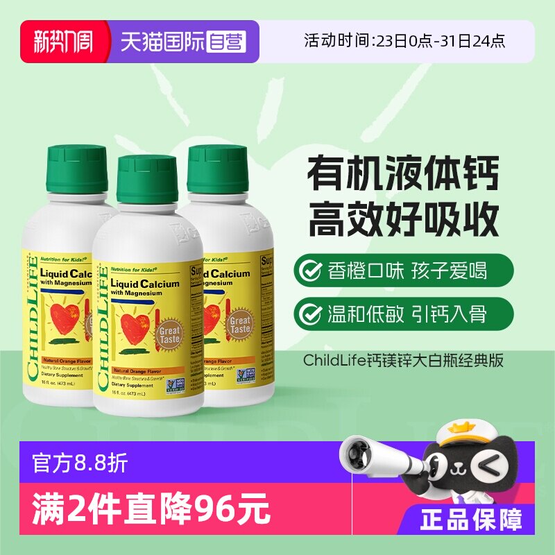 【自营】CHILDLIFE童年时光儿童钙镁锌液体有机柠檬酸钙大白瓶*3 286.8元