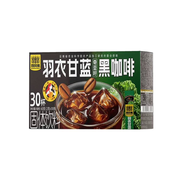 四只猫黑咖啡0云南提神燃减羽衣甘蓝速溶30条送奶黄杯美式特浓 10.71元