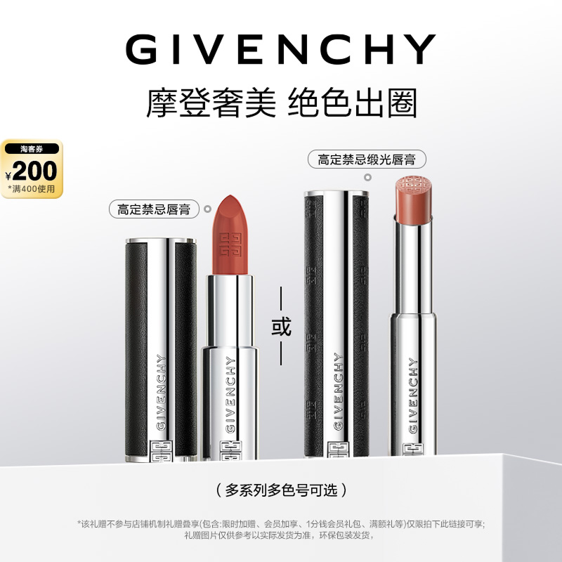 【达人专享】纪梵希小羊皮系列口红不参与其他任何活动1 157元