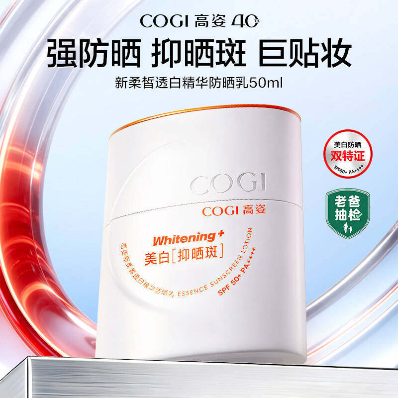 【达人专享】高姿御光盾防晒霜美白隔离养肤防晒乳清爽不油腻官方 45元