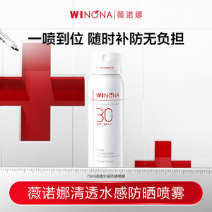 【活动特惠】薇诺娜75ml清透水感防晒喷雾SPF30全身补妆速干