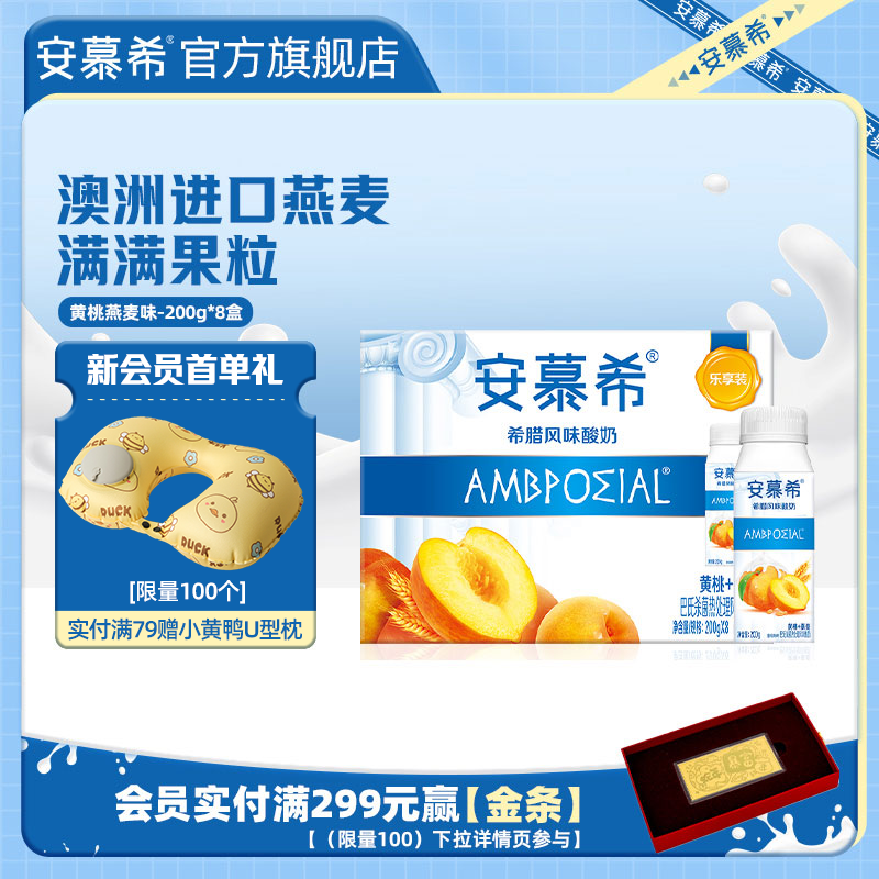 3月伊利安慕希官方旗舰店黄桃燕麦酸奶200g*8 29.9元