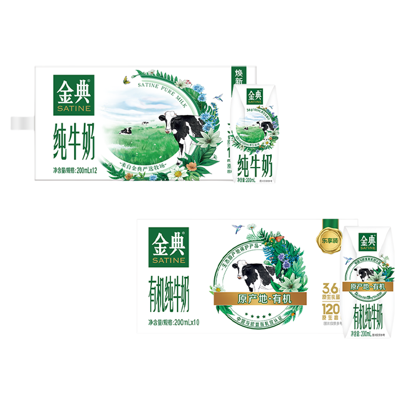 金典旗舰店纯牛奶200ml*12/有机纯200ml*10盒早餐MS【4月】 24元
