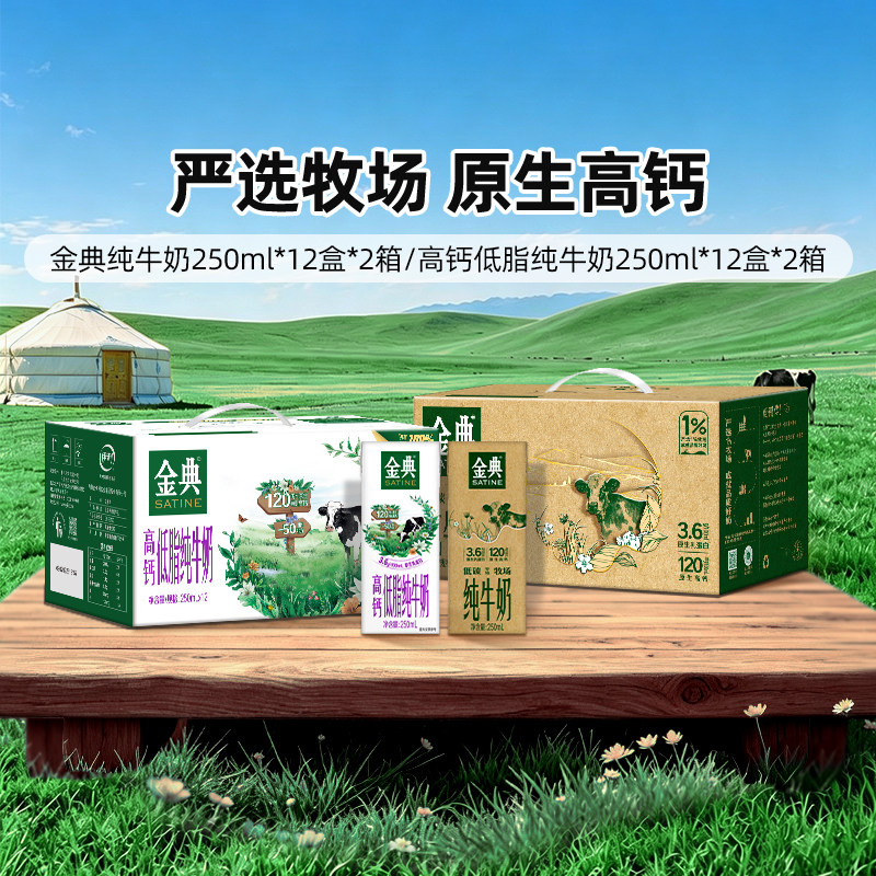 金典高钙低脂纯牛奶*12*2提/纯牛奶250ml*12盒*2提MS【4月】 55.8元