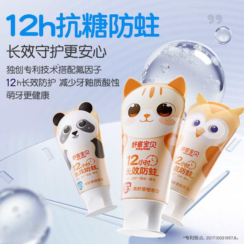 【郭晶晶推荐】舒客宝贝儿童牙膏防蛀分龄2-12岁专用 25.9元