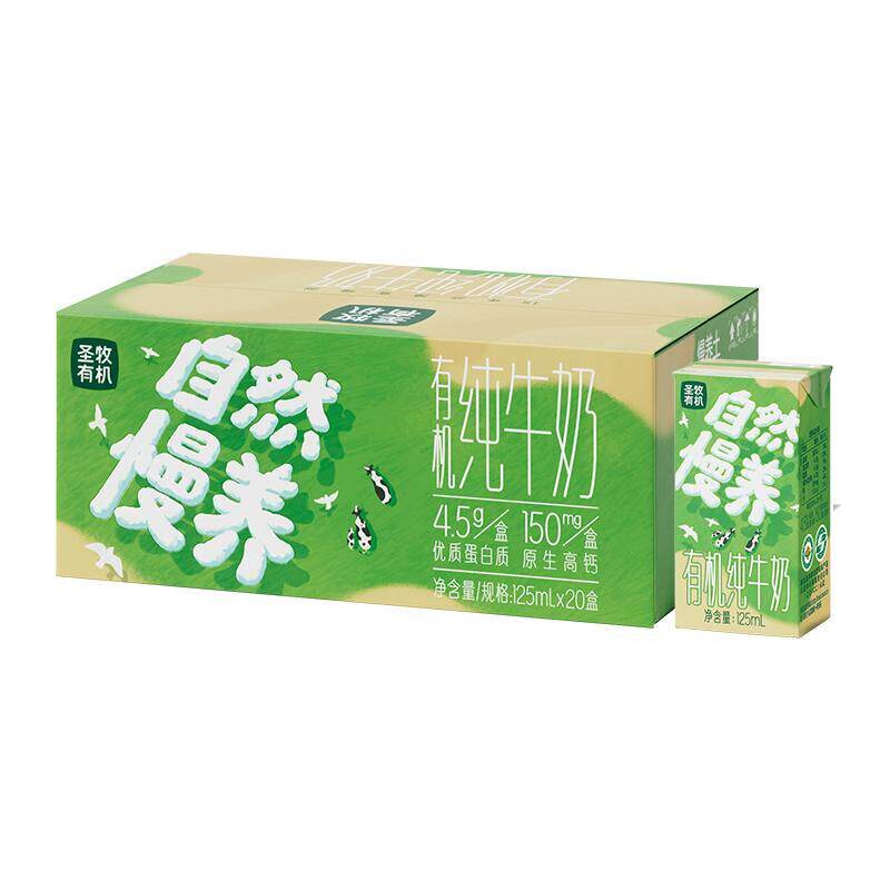 圣牧有机纯牛奶儿童奶125ml*20盒早餐整箱装自然慢养Mini奶 51.9元
