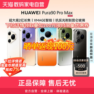 【自营】华为 新品 HUAWEI Pura 90 Pro Max 超大底2亿长焦 XMAGE智拍 华为手机鸿蒙智能手机官方正品旗舰店