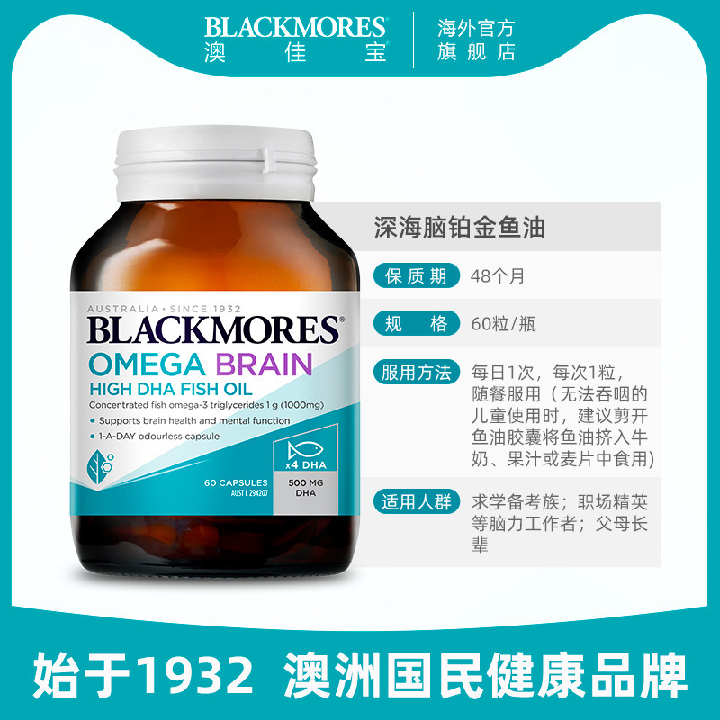澳佳宝BLACKMORES深海DHA4倍鱼油青少年备考omega3学生官方正品 109.82元