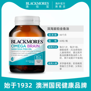 澳佳宝BLACKMORES深海DHA4倍鱼油青少年备考omega3学生官方正品