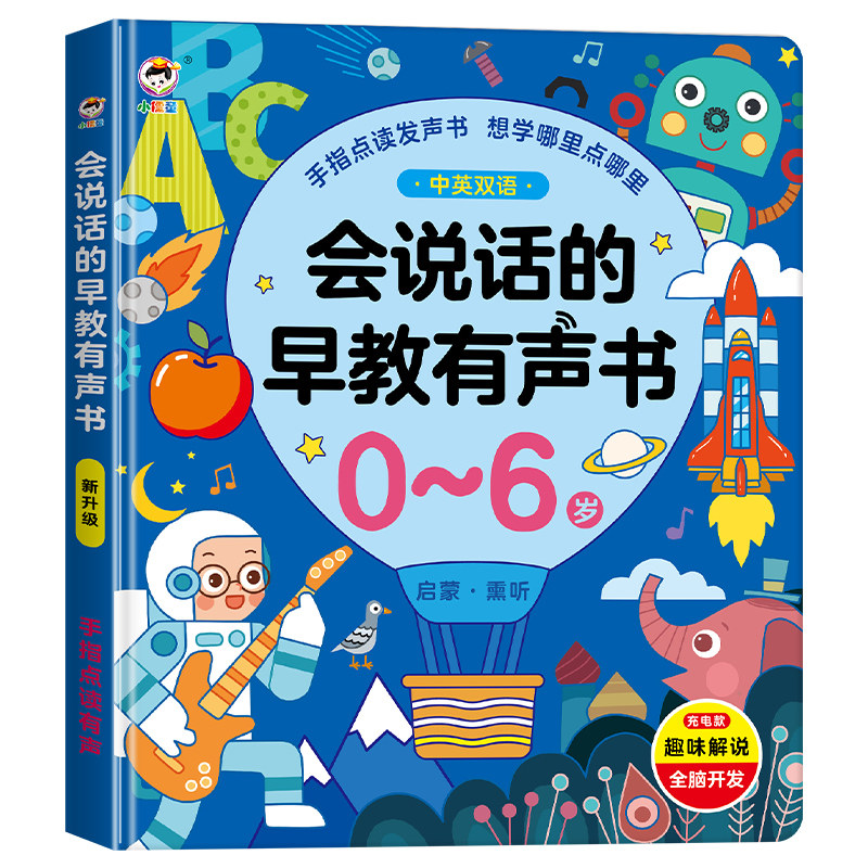 大场景早教早教有声书儿童启蒙发声点读学习机幼婴0到3岁益智玩具 27.9元