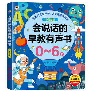 大场景早教早教有声书儿童启蒙发声点读学习机幼婴0到3岁益智玩具