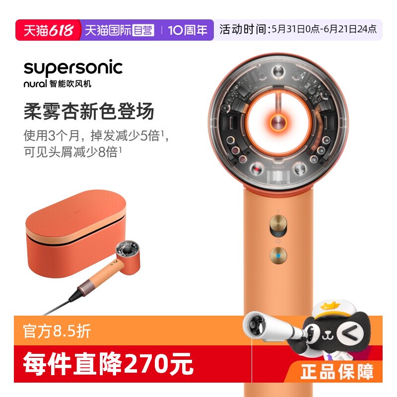 【自营】dyson/戴森HD16智能吹风机负离子护发柔雾杏色礼盒款速干 2604.05元