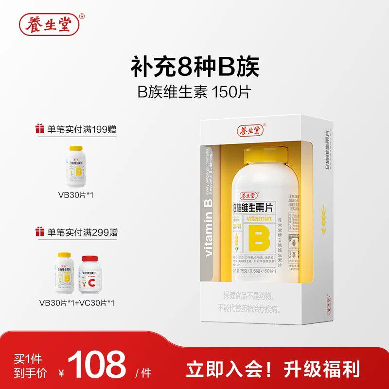 养生堂b族复合维生素片专用正品官方旗舰店多种烟酰胺叶酸b12b6b2 67元