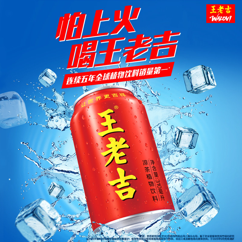 【闪购】王老吉红罐凉茶植物饮料310ml*12罐整箱装解辣解腻清爽 29.9元