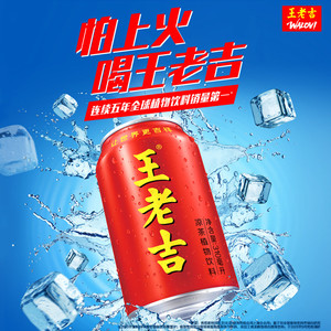 【闪购】王老吉红罐凉茶植物饮料310ml*12罐整箱装解辣解腻清爽