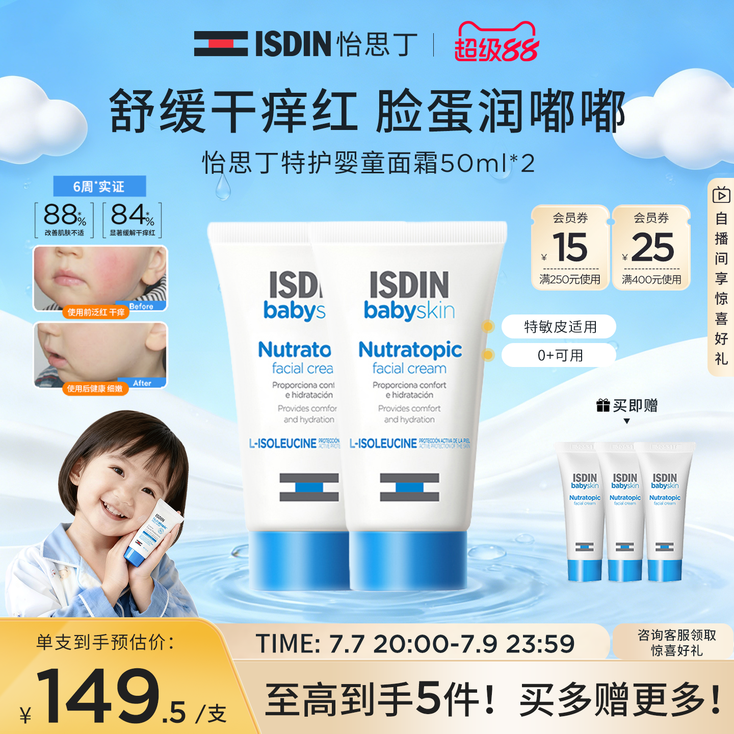 ISDIN怡思丁宝宝儿童秋冬滋润补水保湿修护舒缓特护婴童面霜50ml 169元