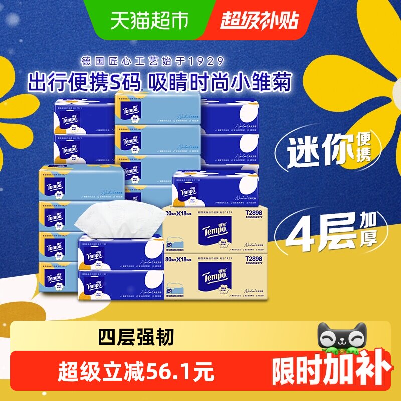 【下拉详情享优惠】得宝软抽小雏菊迷你系列无香抽纸80抽*36包S码 45.36元