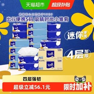 【下拉详情享优惠】得宝软抽小雏菊迷你系列无香抽纸80抽*36包S码