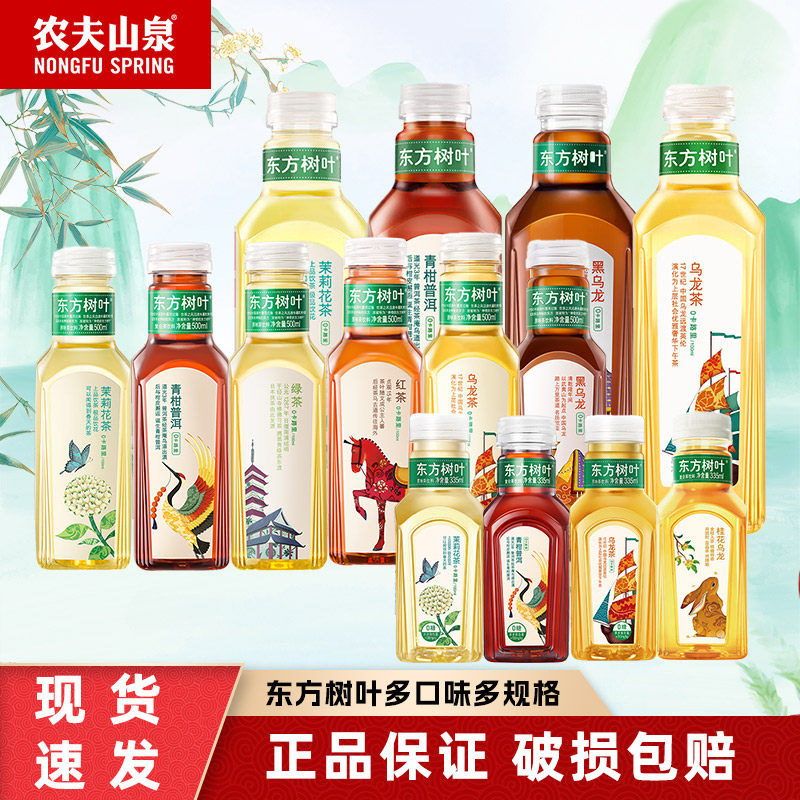农夫山泉东方树叶335ml/500ml/900ml/瓶无糖茶饮料0糖0卡0脂陈皮 20.9元