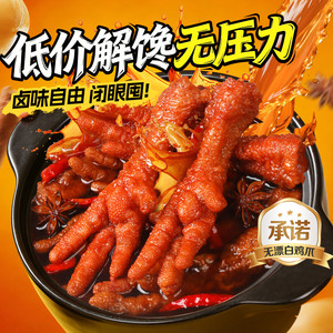 百草味虎皮凤爪14只袋装鸡爪鸡肉休闲熟食卤味小吃追剧零食