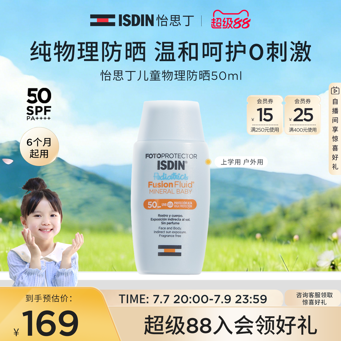 ISDIN怡思丁儿童物理防晒水敏肌隔离宝宝夏季面部防晒温和防紫外 59元