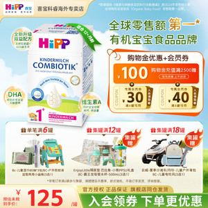 HiPP喜宝德国珍宝版有机益生菌儿童成长婴幼儿宝宝进口牛奶粉1+段