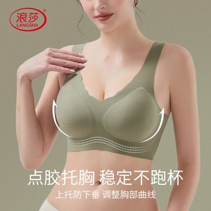 浪莎无痕内衣女夏季薄款聚拢收副乳背心式文胸防下垂无钢圈胸罩TK