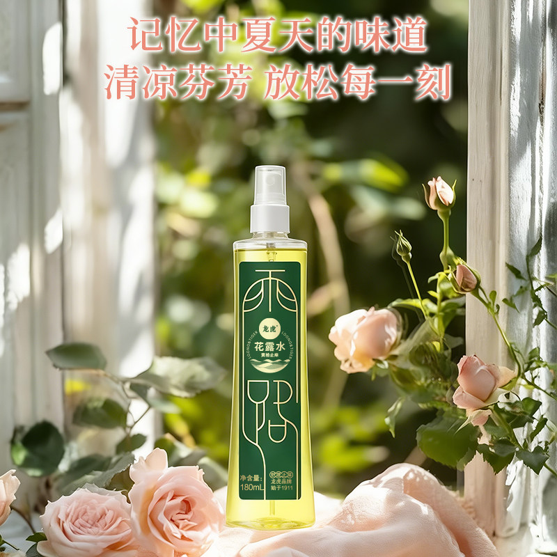 龙虎黄柏花露水止痒除异味喷雾经典香水型持久留香正品官方旗舰店 14.9元